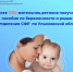 Более 3100 жительниц региона получили пособие по беременности и родам от Отделения СФР по Ульяновской области. - Николаевский район