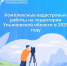Комплексные кадастровые работы на территории  Ульяновской области в 2025 году. - Николаевский район