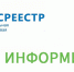 Льготы при получении  сведений, содержащихся в ЕГРН. - Николаевский район