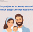    Более 1100 ульяновских семей получили сертификат на материнский капитал с начала 2025 года. - Николаевский район