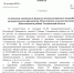 О внесении изменения в Правила землепользования и застройки  муниципального образования «Никулинское сельское поселение»  Николаевского района Ульяновской области - Николаевский район