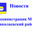 13 ноября 2025 года в  с. Поника будет проводится опрос граждан по вопросу согласия на ликвидацию Поникской сельской библиотеки - структурного подразделения муниципального учреждения культуры «Межпоселенческая библиотека».. - Николаевский район