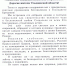 Уважаемые священнослужители и прихожане! Дорогие жители Ульяновской области! - Николаевский район