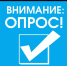 Вниманию жителей! Информируем Вас о проведении опроса о востребованности подключения к высокоскоростной информационно-телекоммуникационной сети «Интернет» домохозяйств в малых населенных пунктах. - Николаевский район
