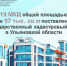 19 МКД общей площадью более 97 тыс кв.м поставлены на государственный кадастровый учет на территории Ульяновкой области в 1 квартале 2026 года. - Николаевский район