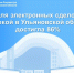 Доля электронных сделок с ипотекой в Ульяновской области  в 1 квартале текущего года достигла 86%. - Николаевский район